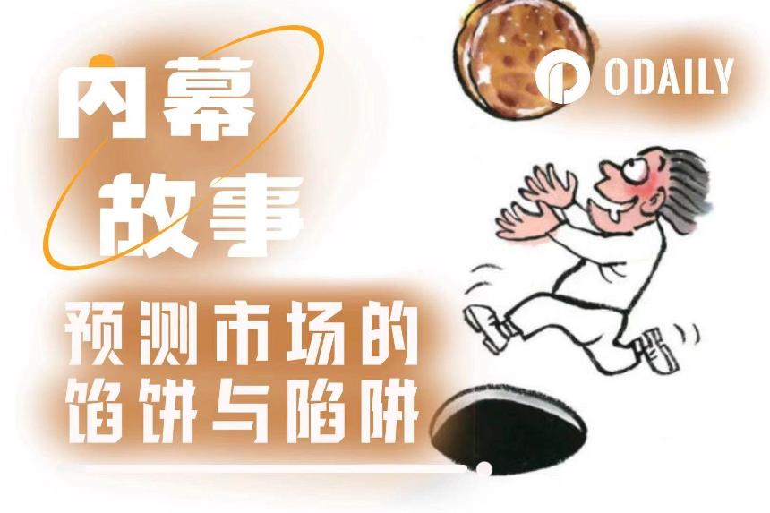 预测市场真假赌神：揭露8300倍回报造假与价格操纵获利23万美元