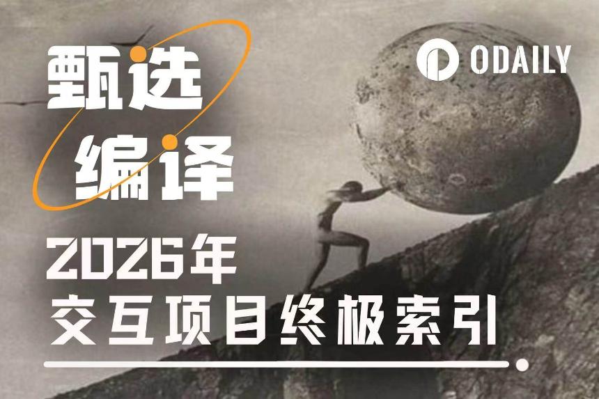 2026年项目交互终极清单（含182个项目附策略）