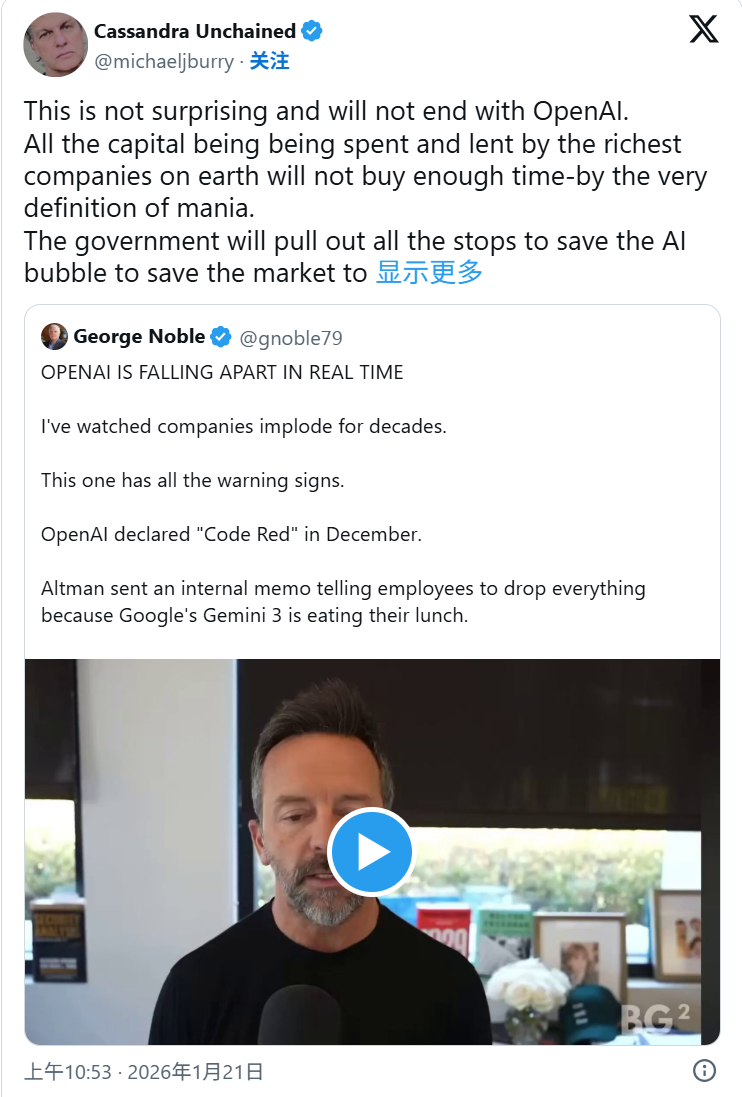  “大空头”再度炮轰AI：泡沫已大到无可救药 