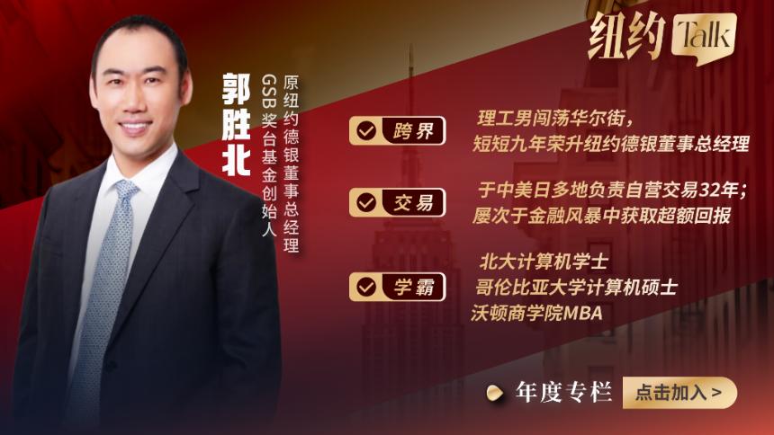 33年交易老将，带你前瞻2026年资产价格趋势【纽约Talk30】