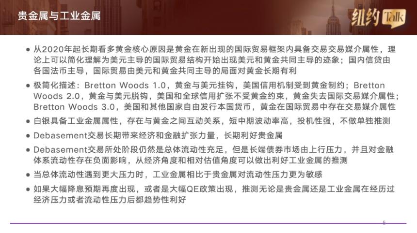 33年交易老将，带你前瞻2026年资产价格趋势【纽约Talk30】