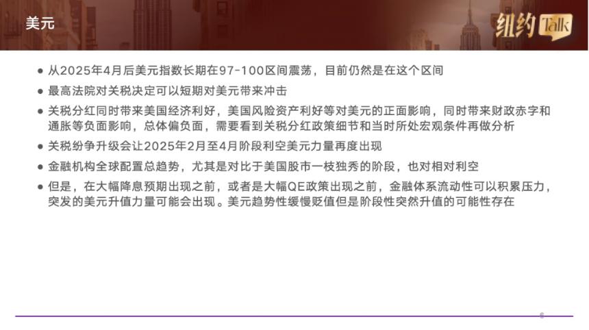 33年交易老将，带你前瞻2026年资产价格趋势【纽约Talk30】