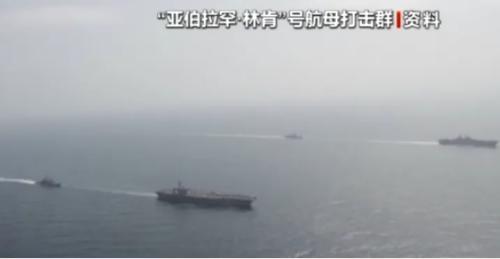 美军重兵压境伊朗：“林肯”号航母打击群抵达中东，伊朗强硬警告任何攻击将触发全面战争