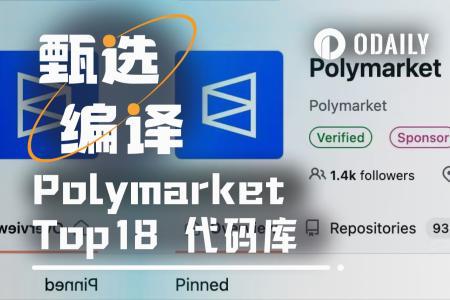 Polymarket开发者必备：20个经过实战验证的核心开源工具库