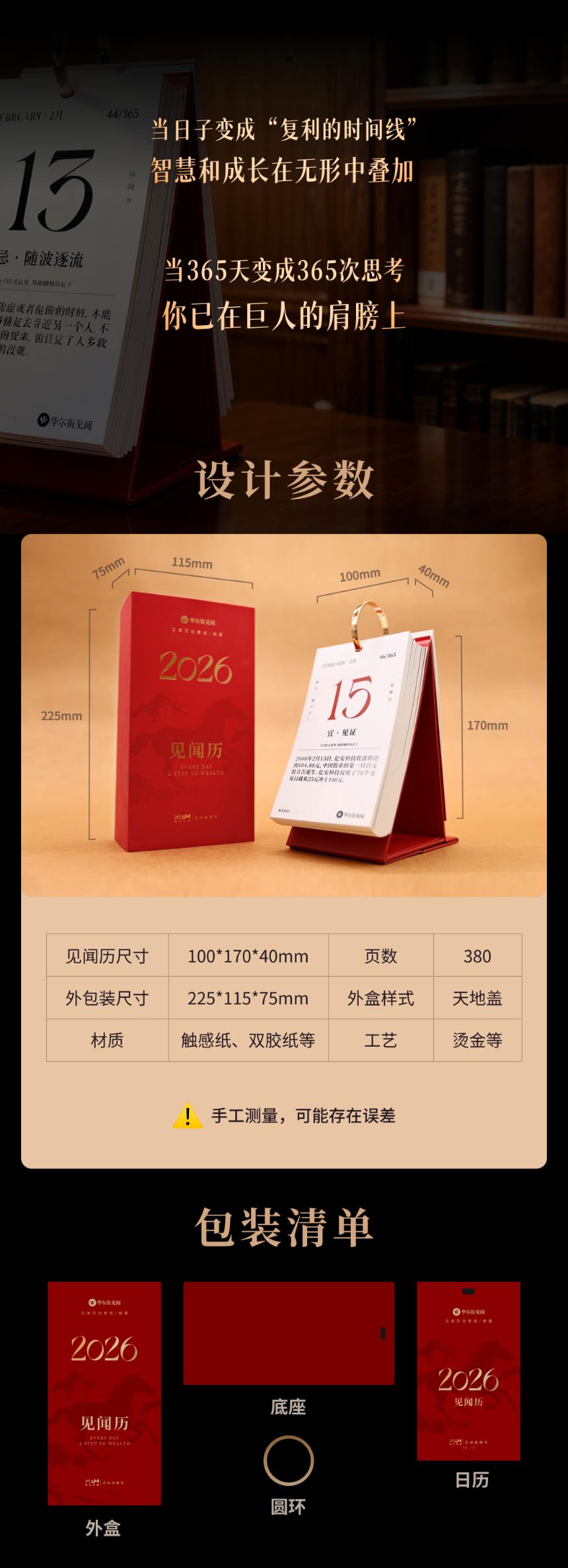 新年焕新 见闻历团购特惠开启：用一本见闻历迎接新年仪式感