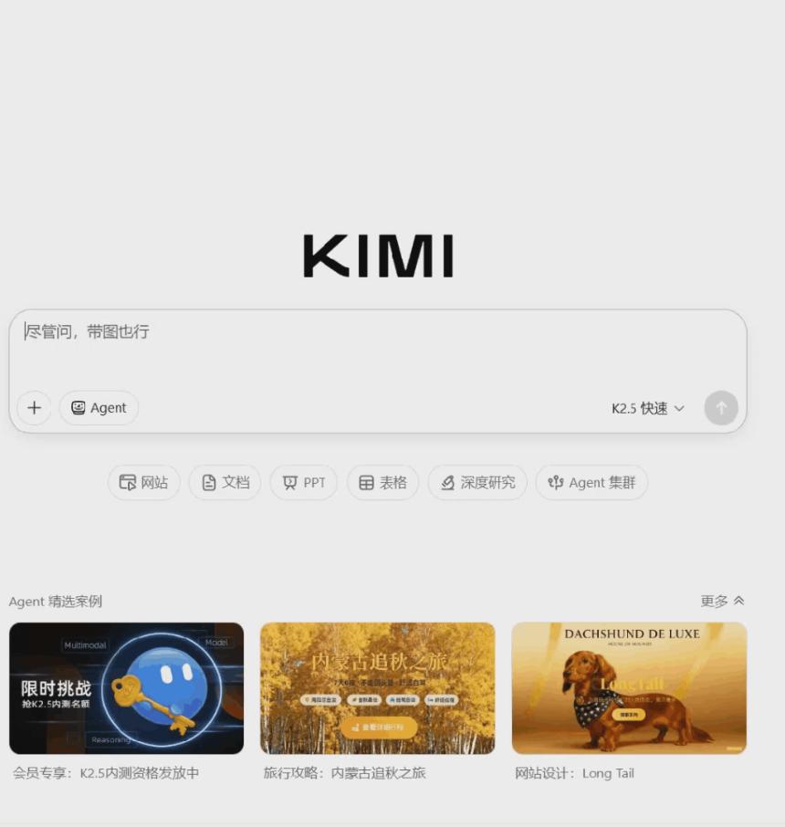 杨植麟发布Kimi K2.5:国产大模型全面升级,开源新时代来临