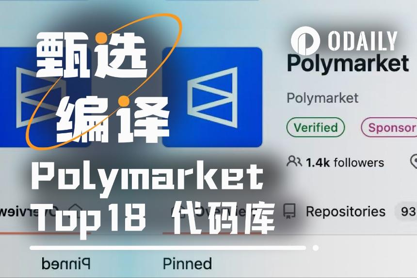 Polymarket开发者必备:20个经过实战验证的核心开源工具库