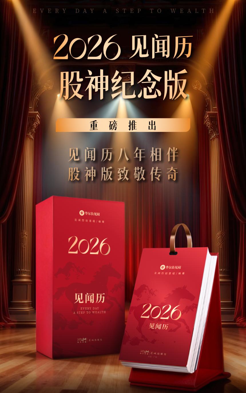 新年焕新 见闻历团购特惠开启：用一本见闻历迎接新年仪式感