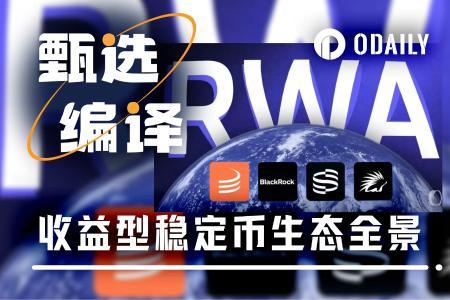 RWA爆发之后：价值如何在不同角色间重新分配？