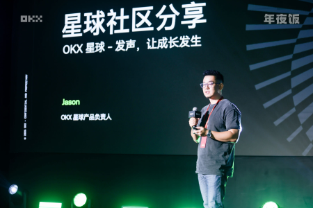 OKX星球社区发布：Jason详解产品机制与未来规划