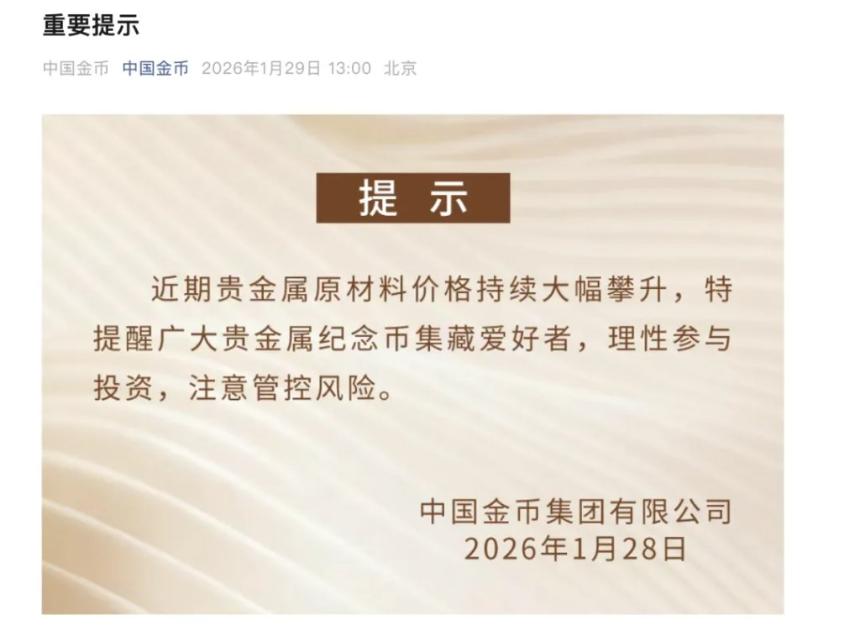 市场狂热！10元面额中国龙银质纪念币价格飙升至8万余元