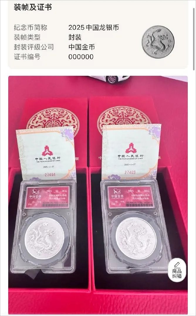 市场狂热！10元面额中国龙银质纪念币价格飙升至8万余元