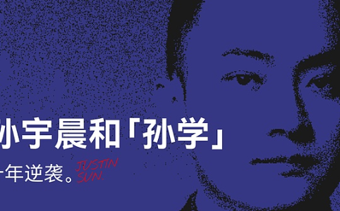 从争议到追捧：孙宇晨与“孙学”的十年崛起之路