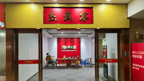 深圳杰我睿崩盘：15万投资者低价购入黄金资产