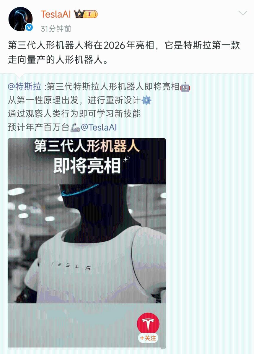 特斯拉第三代擎天柱机器人即将发布,Model S/X停产为量产铺路,目标年产能百万台
