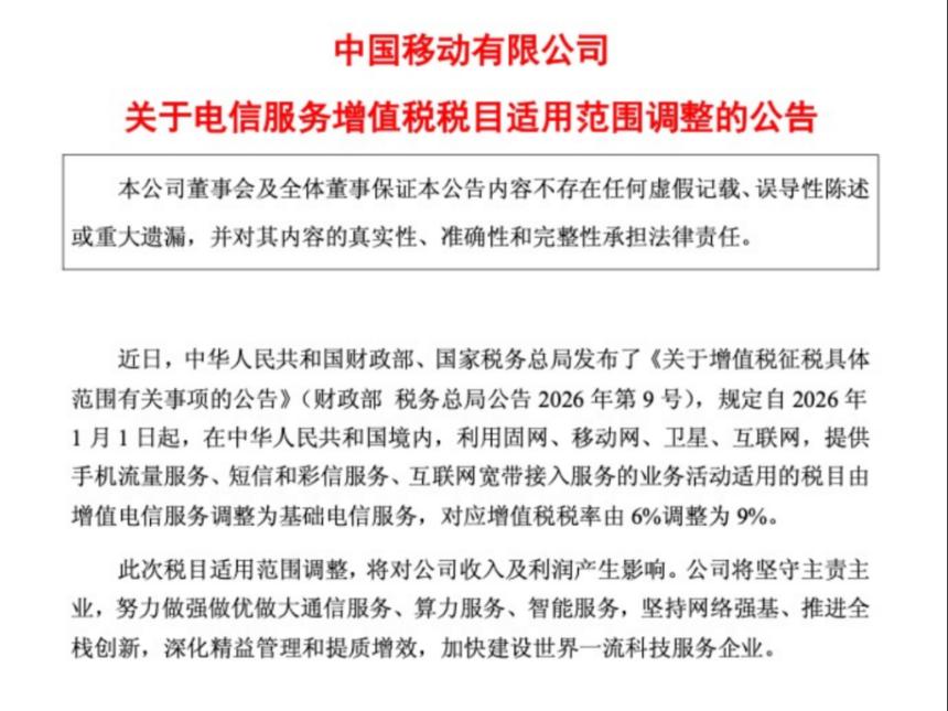  增值税上调对运营商利润冲击几何？摩根大通：移动<电信<联通 