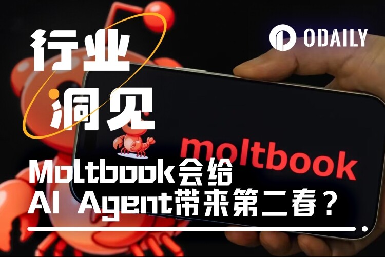 从AI Agent热潮到Moltbook：Web3领域的新思考