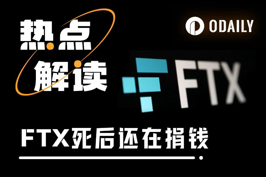 FTX破产后续：65万美元慈善捐赠引发的法律风波