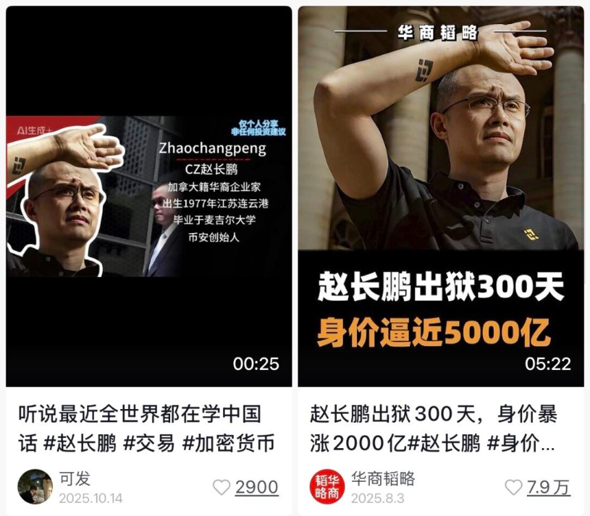 被灰产盯上的赵长鹏