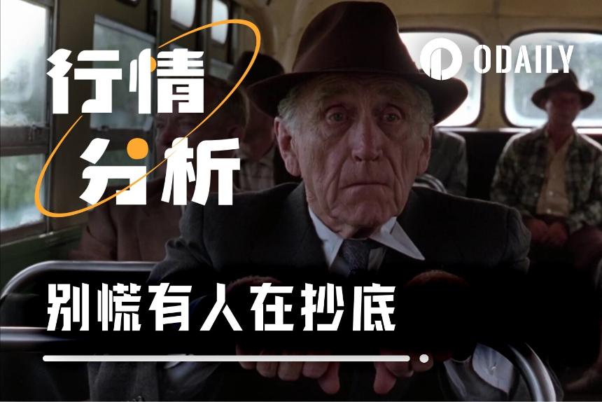 市场大跌中，这些巨鲸的动作比易理华更值得关注