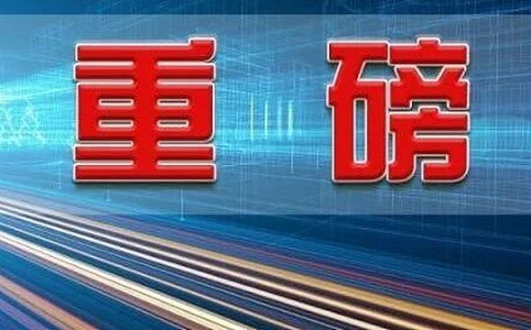 八部门联合发布《关于进一步防范和处置虚拟货币等相关风险的通知》深度解读