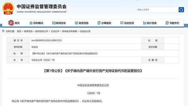 不止 RWA：42 号文落地 中国虚拟资产监管框架初步成型