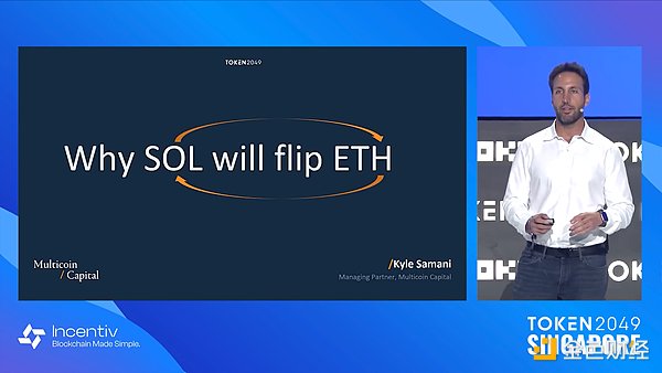 Kyle Samani在Token2049大会上的演讲