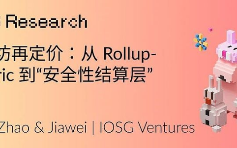 以太坊战略转型：从Rollup-Centric到“安全性结算层”的价值重构