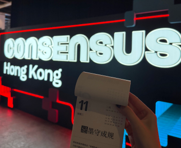 硅基金融崛起：Consensus HK 2026揭示Crypto行业三大未来趋势