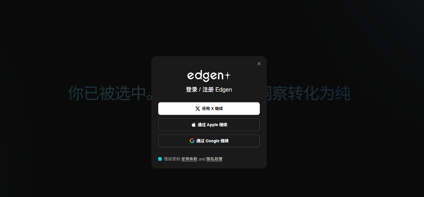 Edgen登录教程