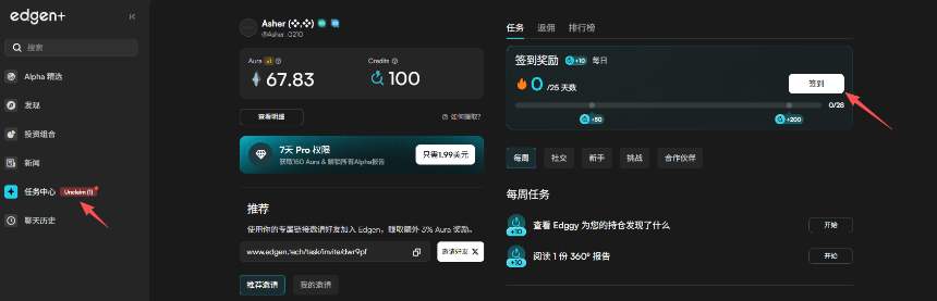 Edgen每日签到教程