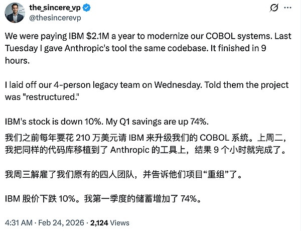 Anthropic博客引发市场巨震:IBM股价暴跌13%,创25年来最大单日跌幅