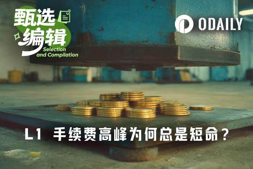 L1价值捕获大缩水，ETH、SOL、HYPE难回价格巅峰