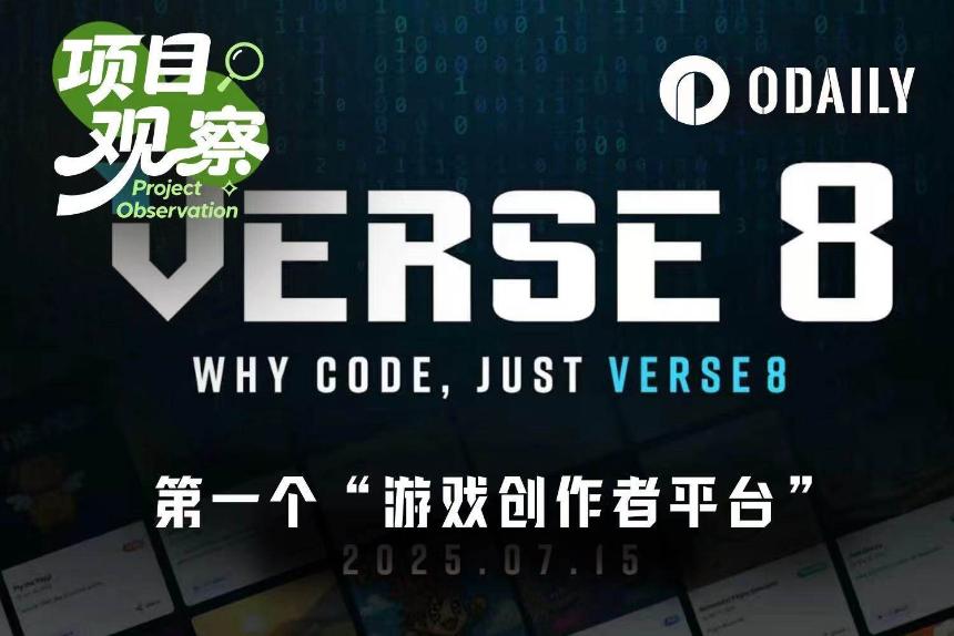 当Vibe Coding进入游戏领域，Verse8如何重塑创作者经济？