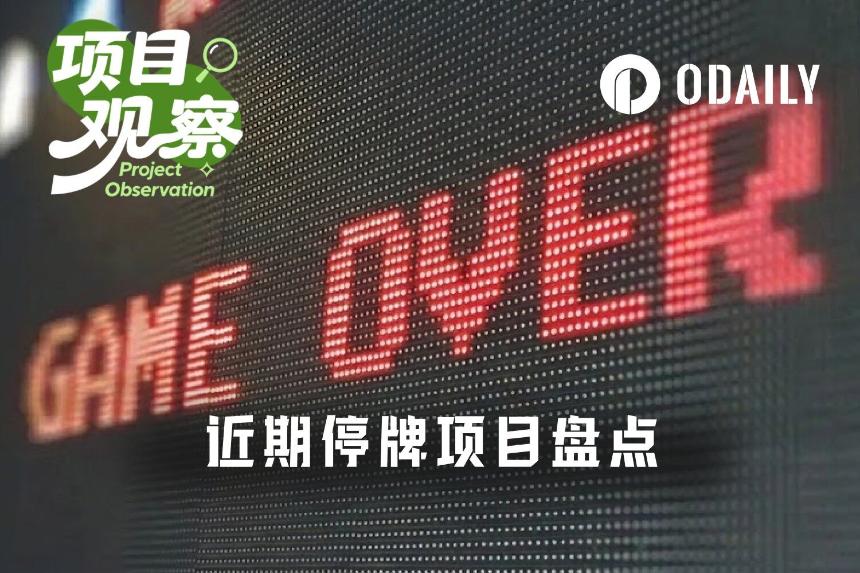 2026死亡清单:游戏死了、DeFi死了、工具也死了,下一个会是谁?