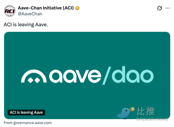 Aave核心团队接连退出，DAO治理面临重大考验