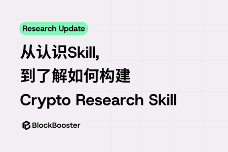 从入门到精通：构建Crypto Research Skill的全面指南