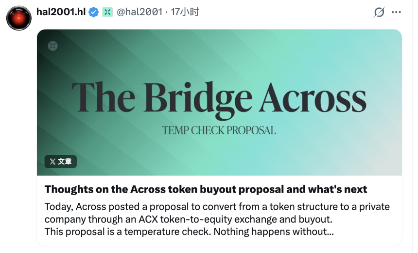 Across Protocol宣布解散DAO转型私有公司，股权置换代币引发市场热议