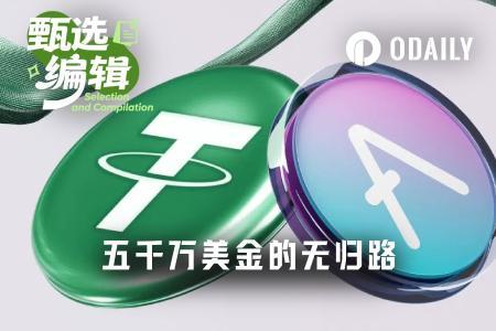 5000万USDT换回3.5万美元AAVE：路由灾难如何发生？责任该由谁承担？