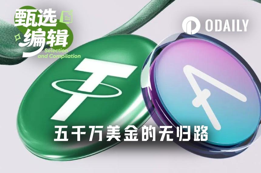 5000万USDT换回3.5万美元AAVE：路由灾难如何发生？责任该由谁承担？