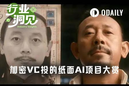 揭秘：五个获得数百万融资的加密AI项目背后