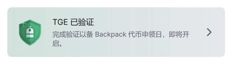 Backpack即将启动TGE：代币解锁与市场前景分析