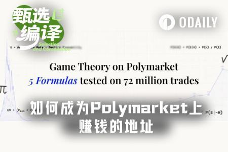 揭秘：为何87%的Polymarket玩家难逃亏损命运？