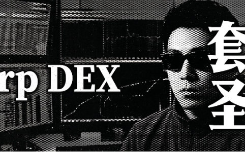 Perp DEX套利指南：量化策略、非对称博弈与系统性收益