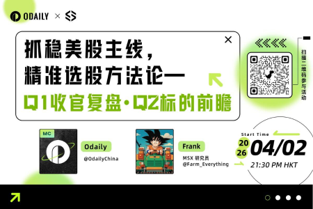 MSX Q1复盘与Q2前瞻：美股主线投资策略解析