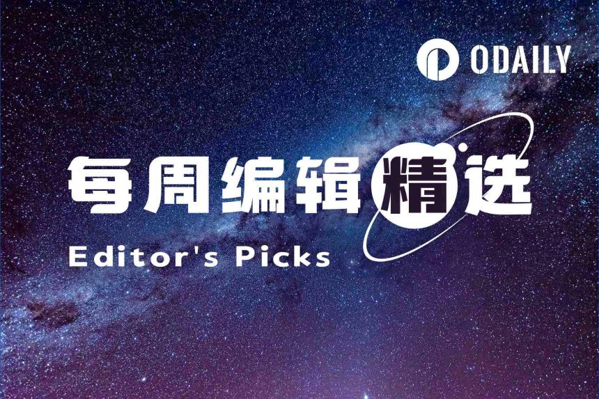 每周编辑精选 Weekly Editor's Picks（0328-0403）