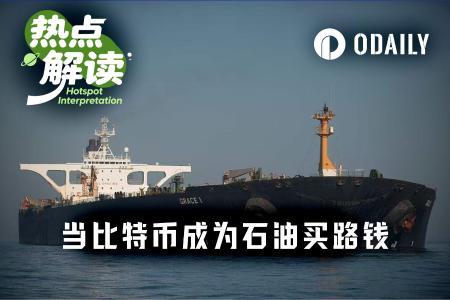 伊朗拟用比特币收取海峡通关费，是战略还是噱头？