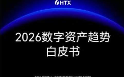 加密市场2026：从草莽到正规化的成人礼