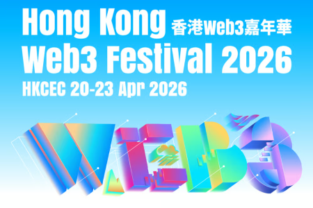 2026香港Web3嘉年华：议程亮点与周边活动全解析
