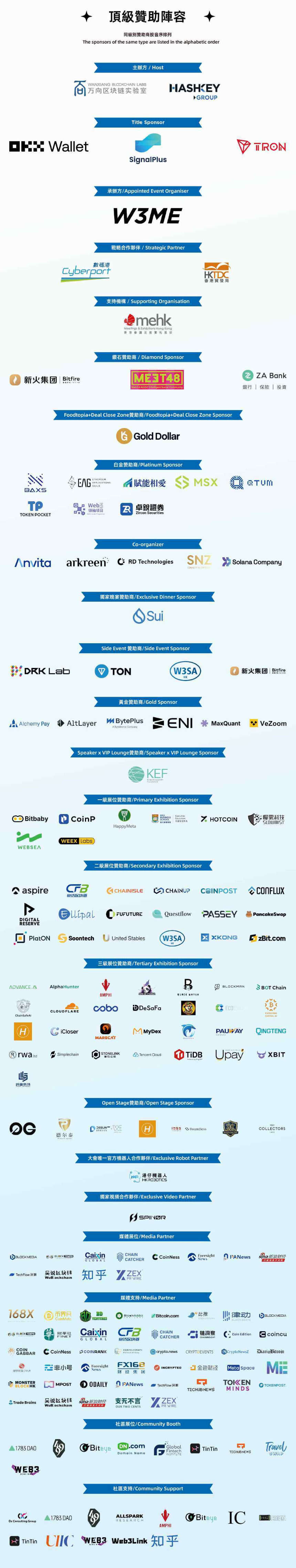 四海承风，全议程首曝：2026香港Web3嘉年华，群星共耀香江